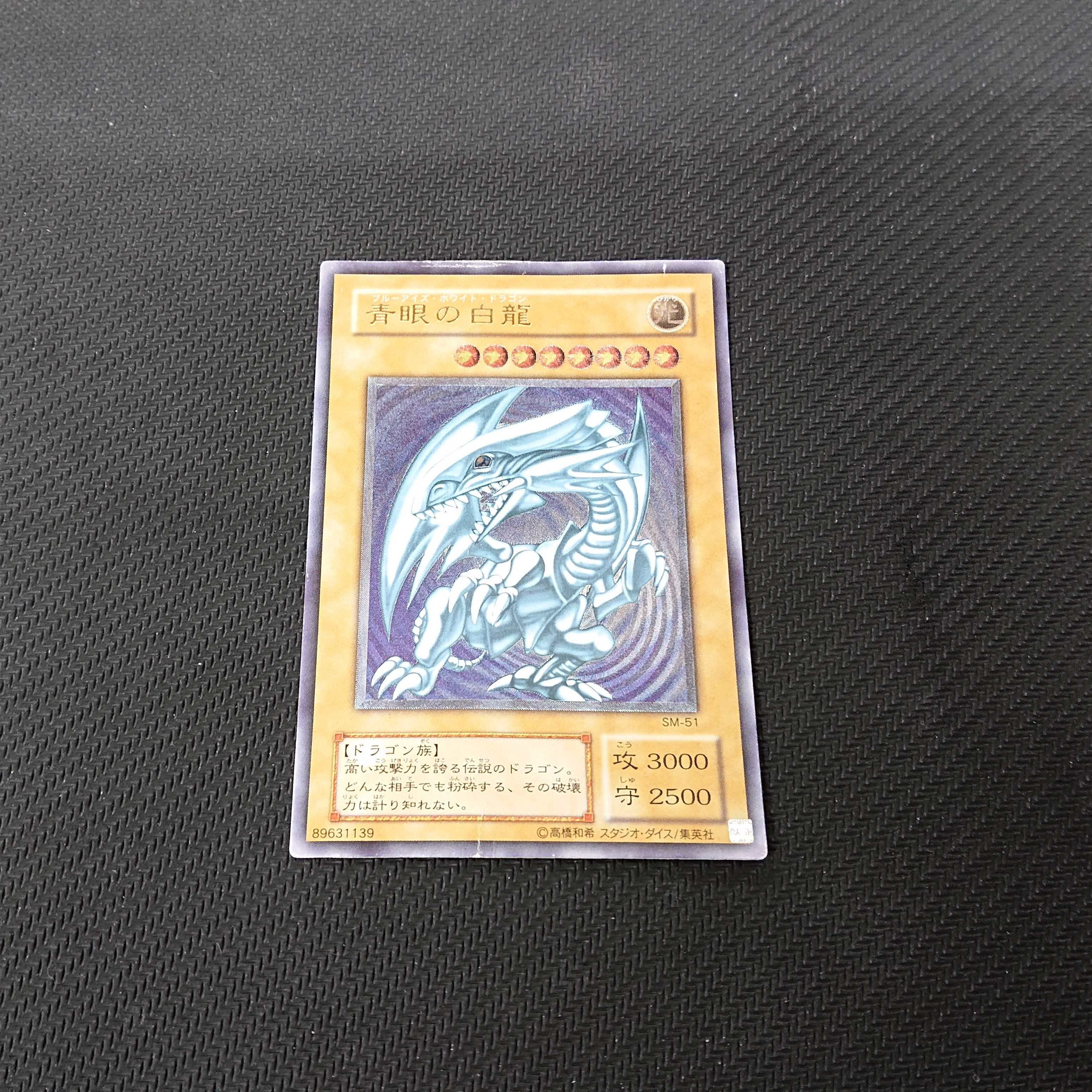 青眼の白龍 SM-51 レリーフ 浪漫遊 【00032-37】