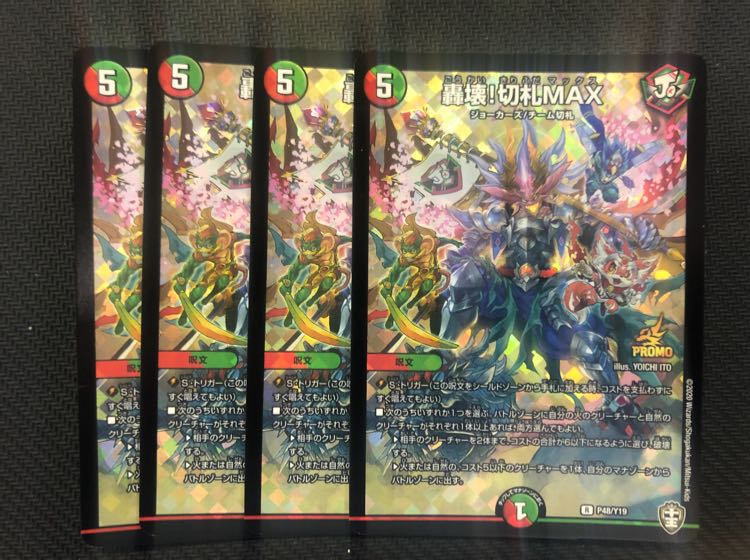 轟壊!切札MAX プロモ4枚セット