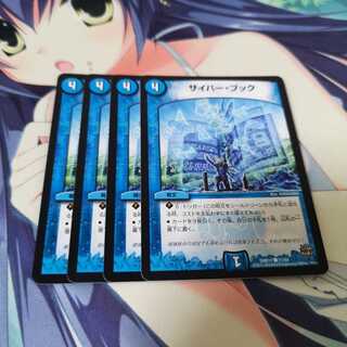 サイバー・ブック 4枚