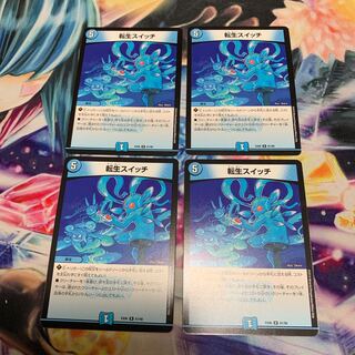 転生スイッチ　4枚