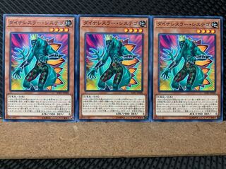 【ぽぽたん】遊戯王 5704 ダイナレスラー・システゴ 3枚 ノーマル