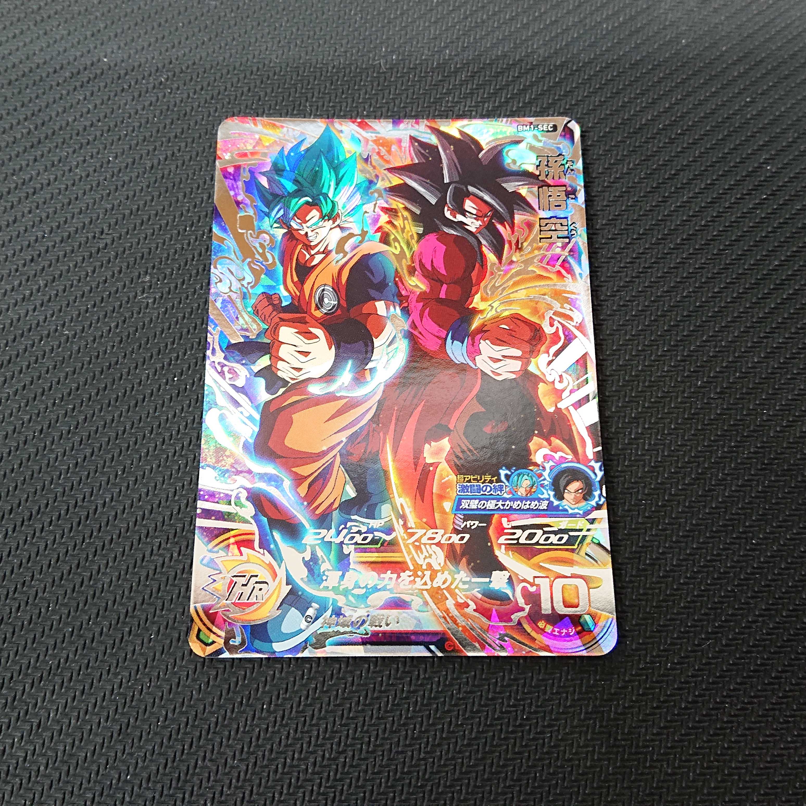 孫悟空 BM1-SEC 【00035-41】