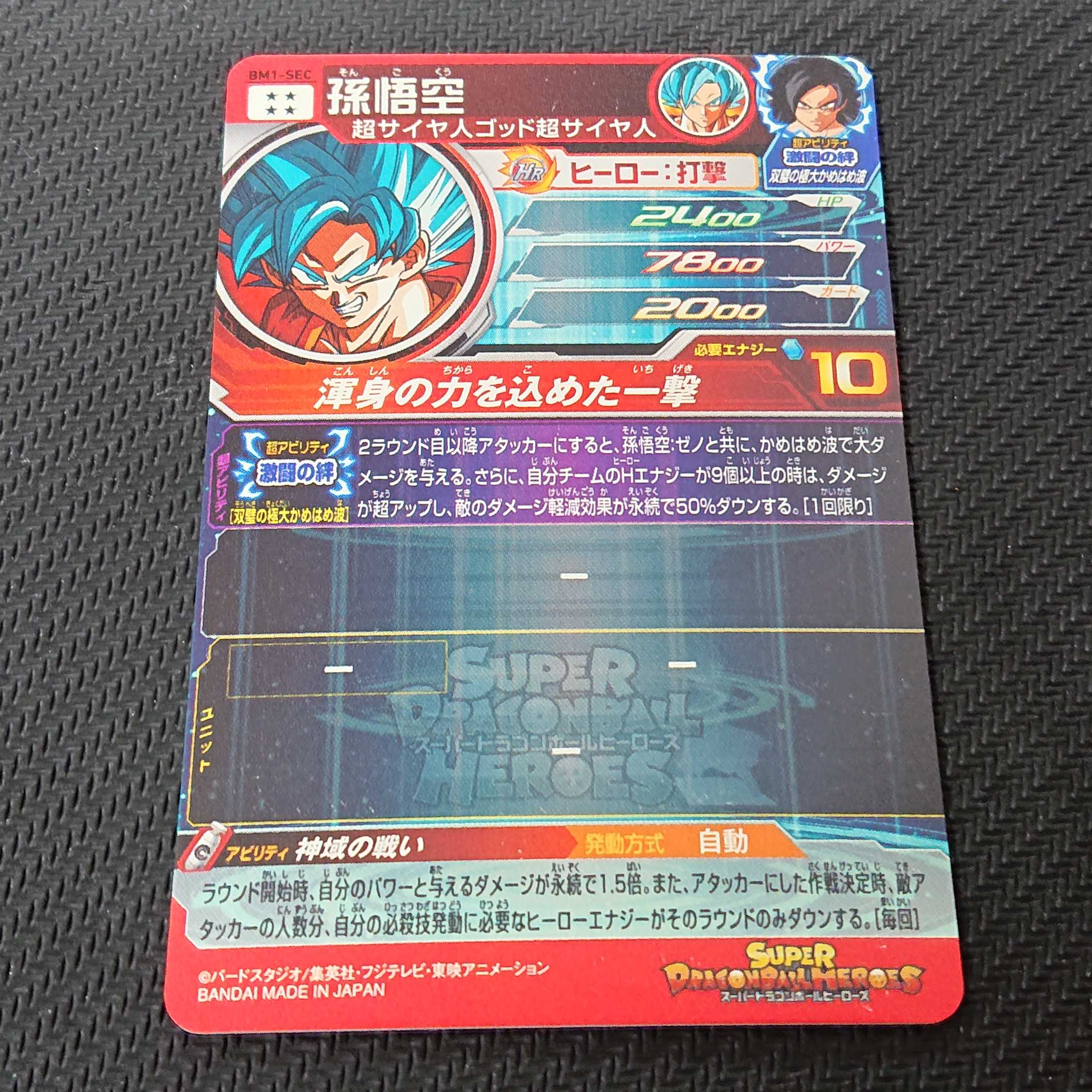 孫悟空 BM1-SEC 【00035-41】