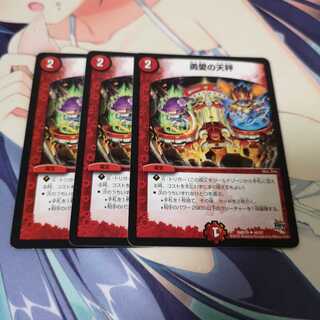 勇愛の天秤 3枚