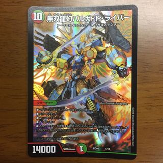 無双龍幻バルガ・ド・ライバー ②