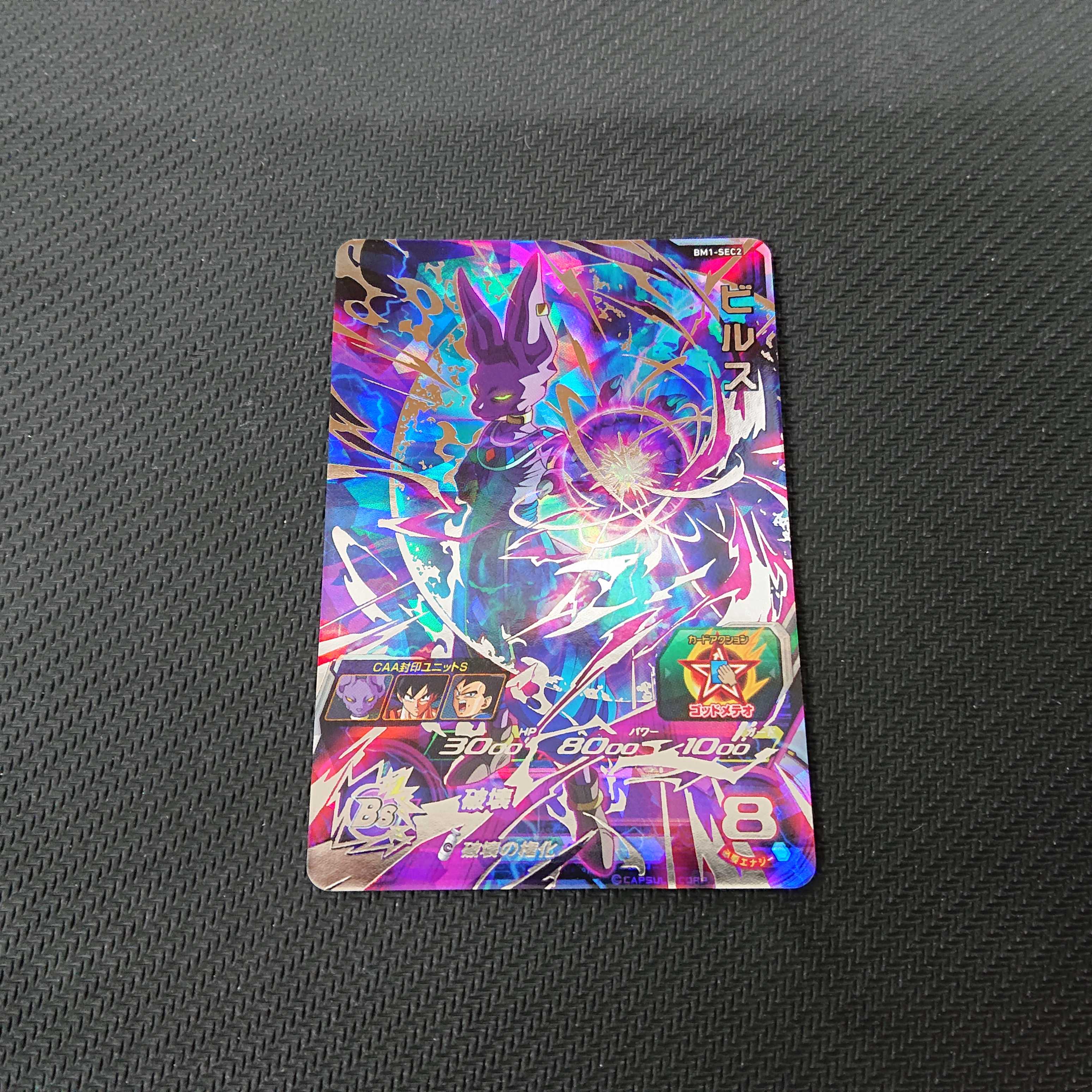 ビルス BM1-SEC2 浪漫遊 【00036-41】 1枚