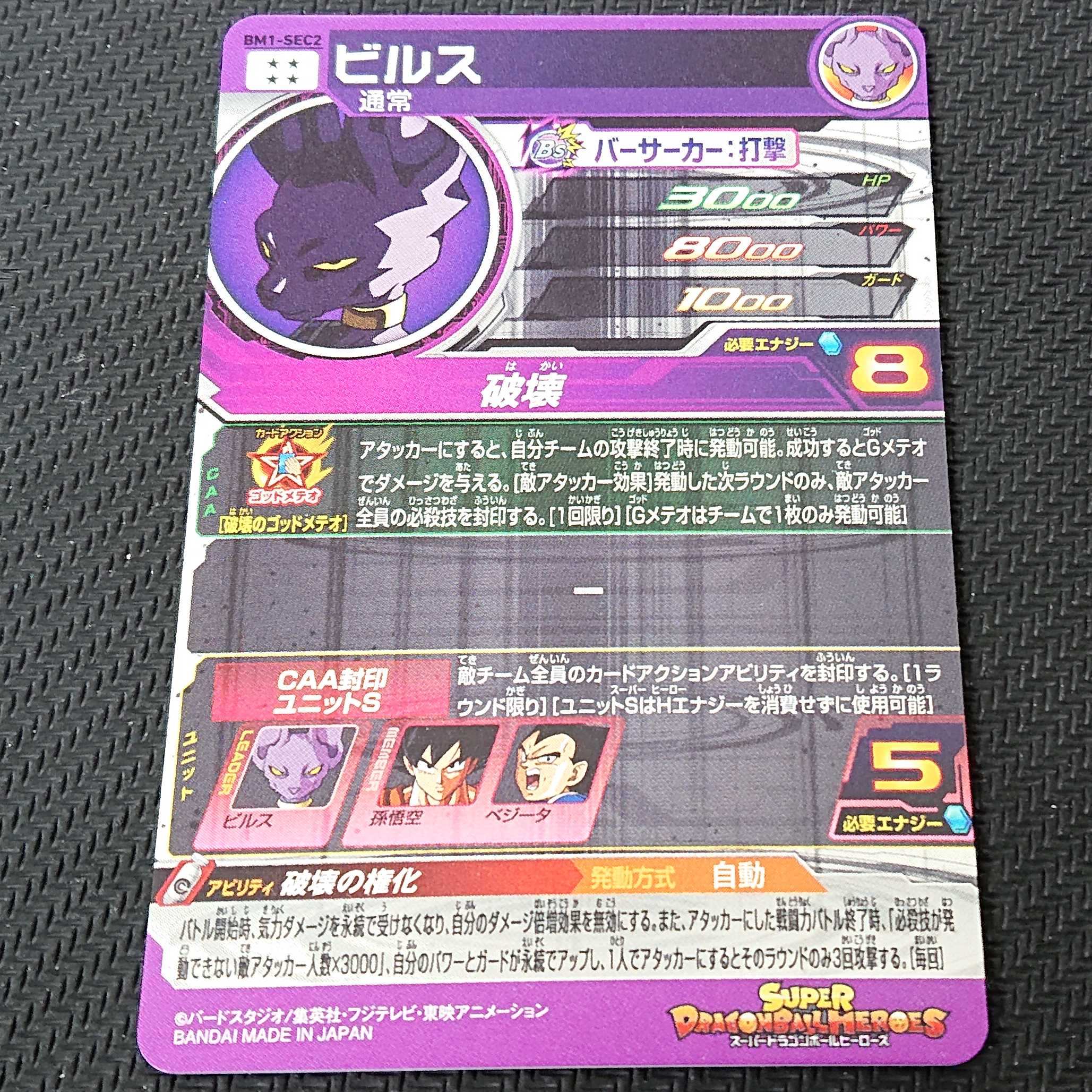 ビルス BM1-SEC2 浪漫遊 【00036-41】 1枚