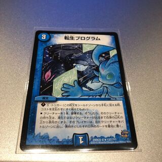 転生プログラム