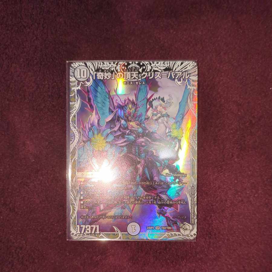 Apex of "Strange" KuSquirrel=Baal (Character Premium Treasure) SR TD2/TD5