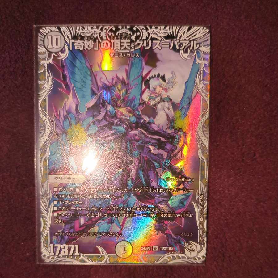 Apex of "Strange" KuSquirrel=Baal (Character Premium Treasure) SR TD2/TD5