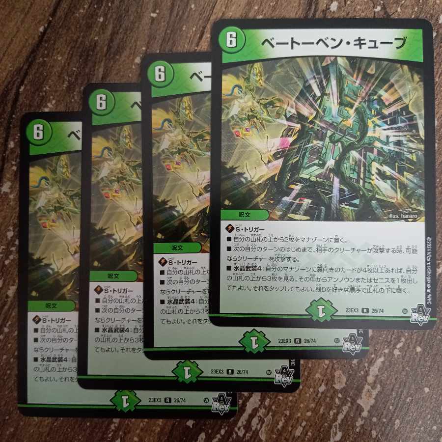 Beethoven Cube R 26/74