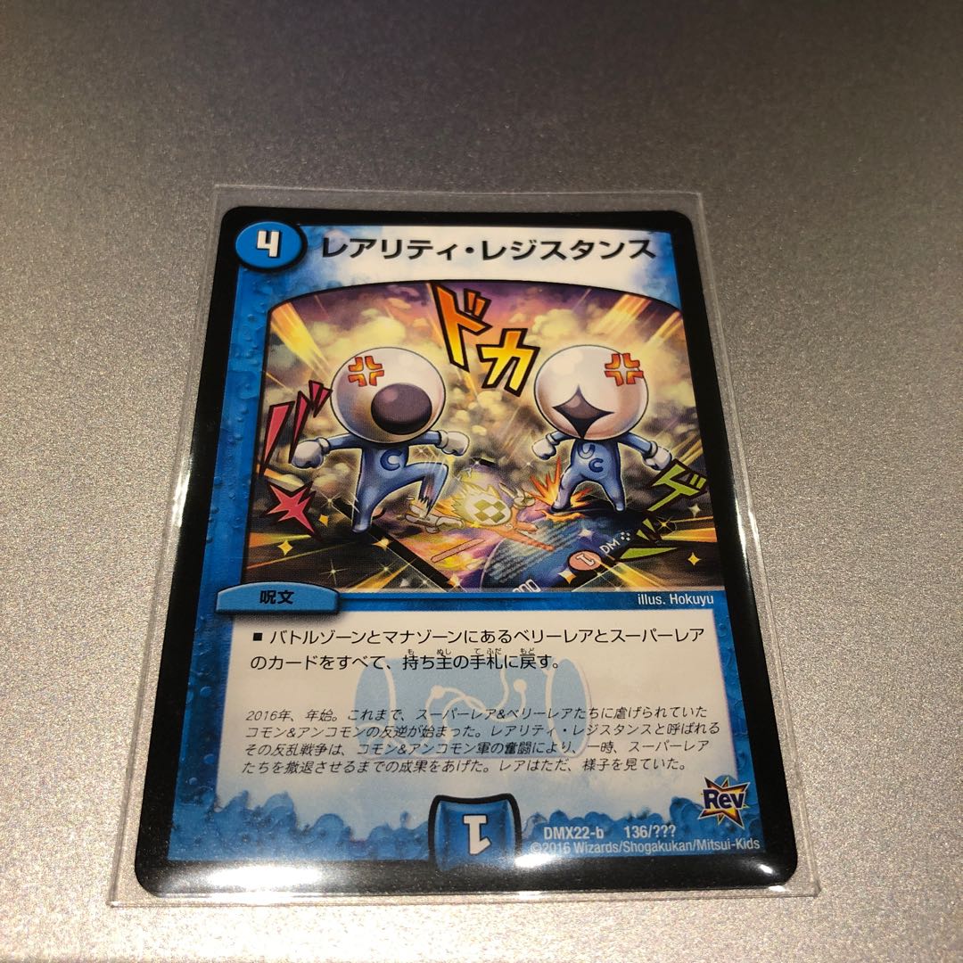 レアリティ・レジスタンス