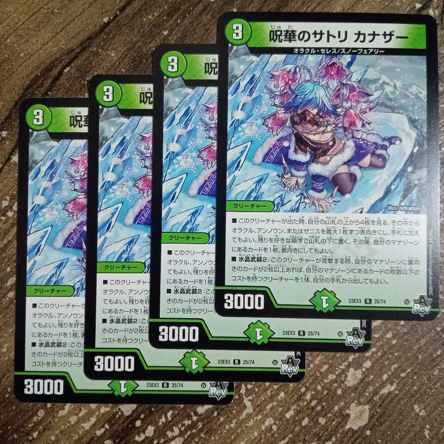 Juhua Satori Kanazar R 25/74