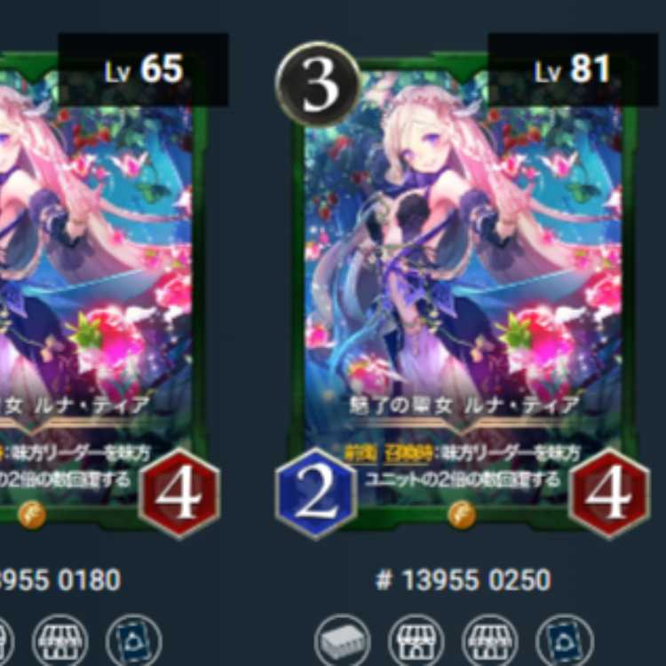 魅了の聖女 ルナ・ティア　2枚　スピあり　Lv65 Lv81　ゴールド