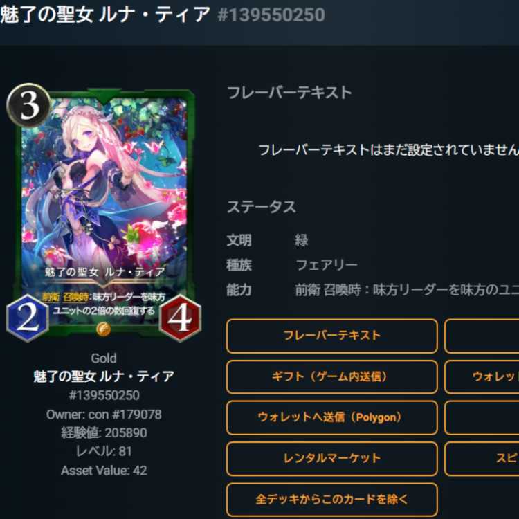 魅了の聖女 ルナ・ティア　2枚　スピあり　Lv65 Lv81　ゴールド