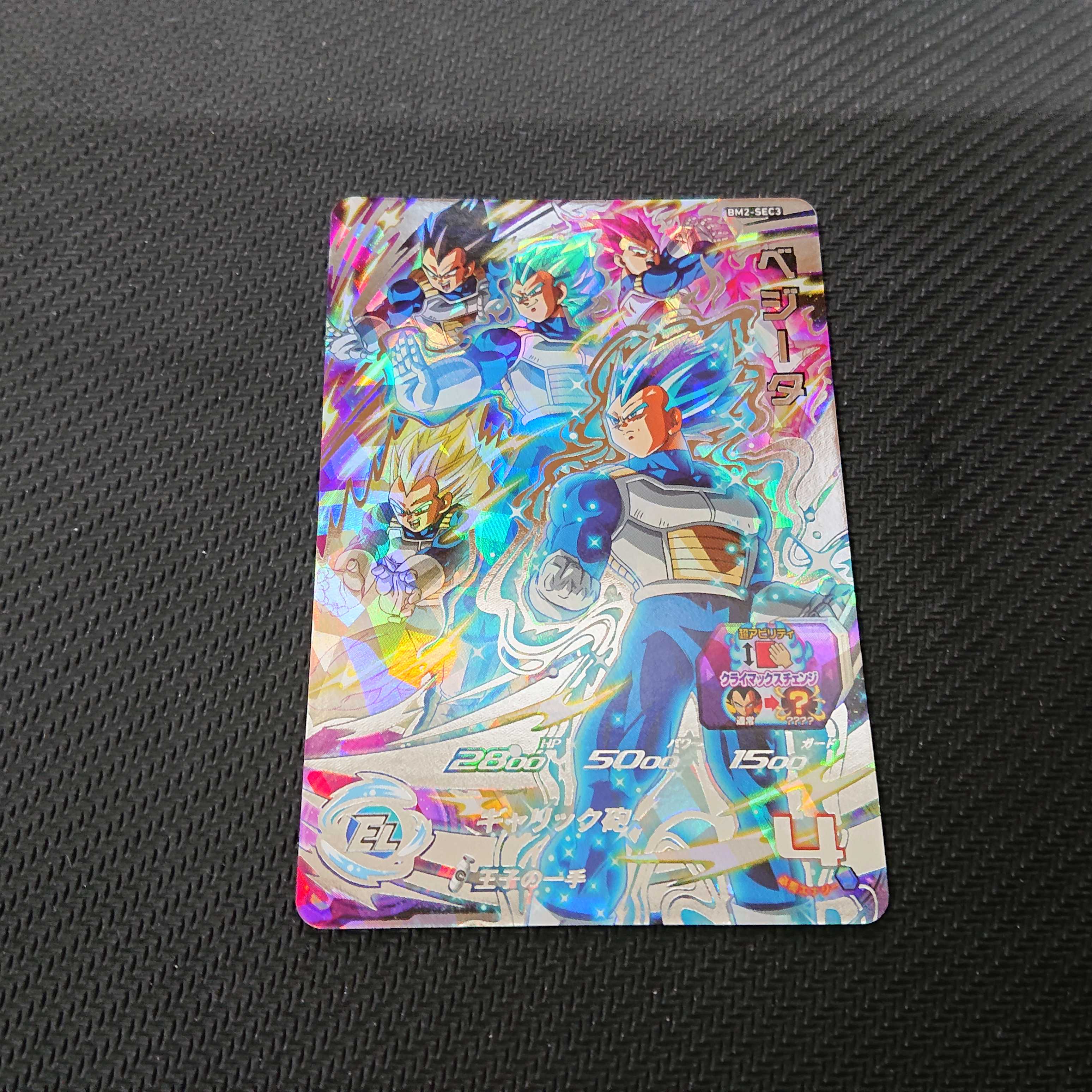 ベジータ BM2-SEC3 【00037-41】