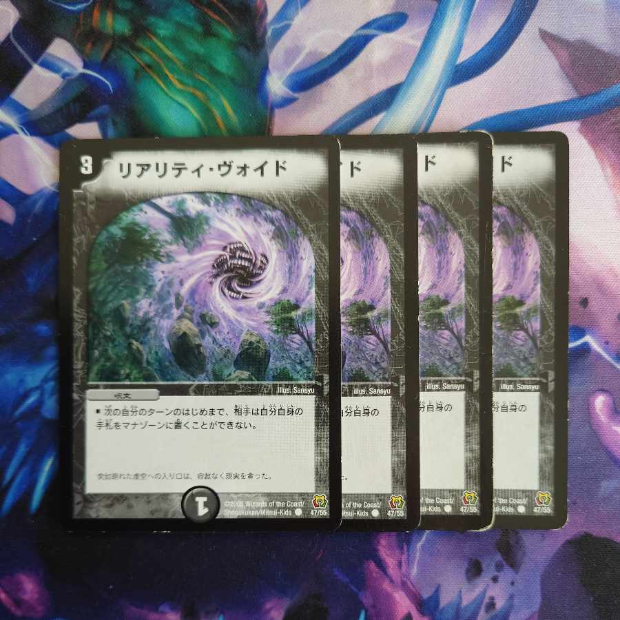 リアリティ・ヴォイド C 47/55