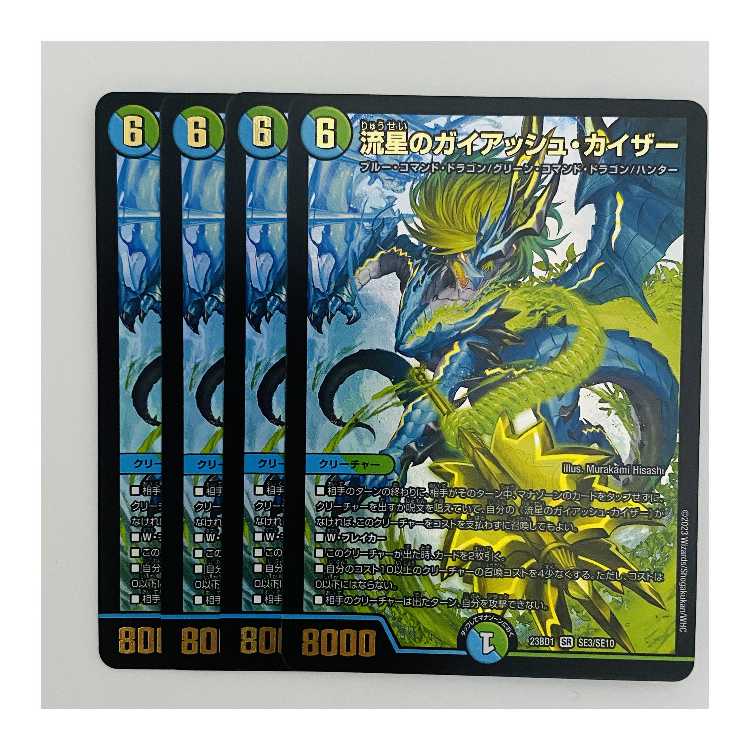 流星のガイアッシュ・カイザー 4枚 DM-23-BD-1-SE3