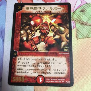 キャンペーン便乗特価  機神装甲ヴァルボーグ