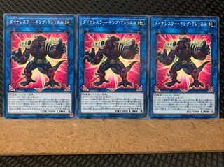 【ぽぽたん】遊戯王 5706 ダイナレスラー・キング・Tレッスル 3枚 ノーマル