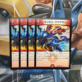 キリモミ・ヤマアラシ