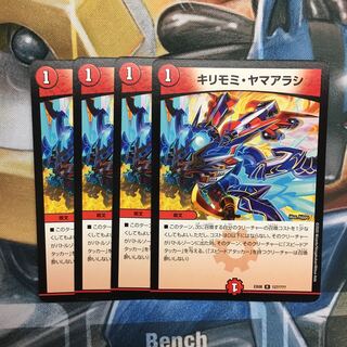 キリモミ・ヤマアラシ