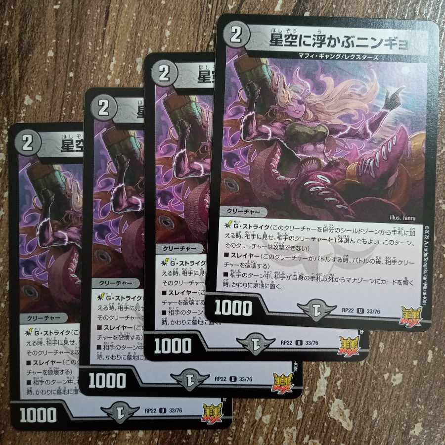 Ningyo in the starry sky U 33/76