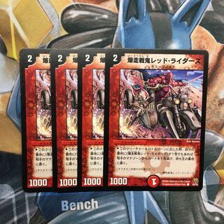 爆走戦鬼レッド・ライダーズ