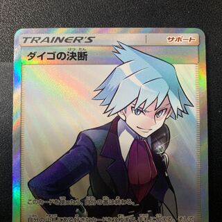 【専用ページ】ダイゴの決断　SR