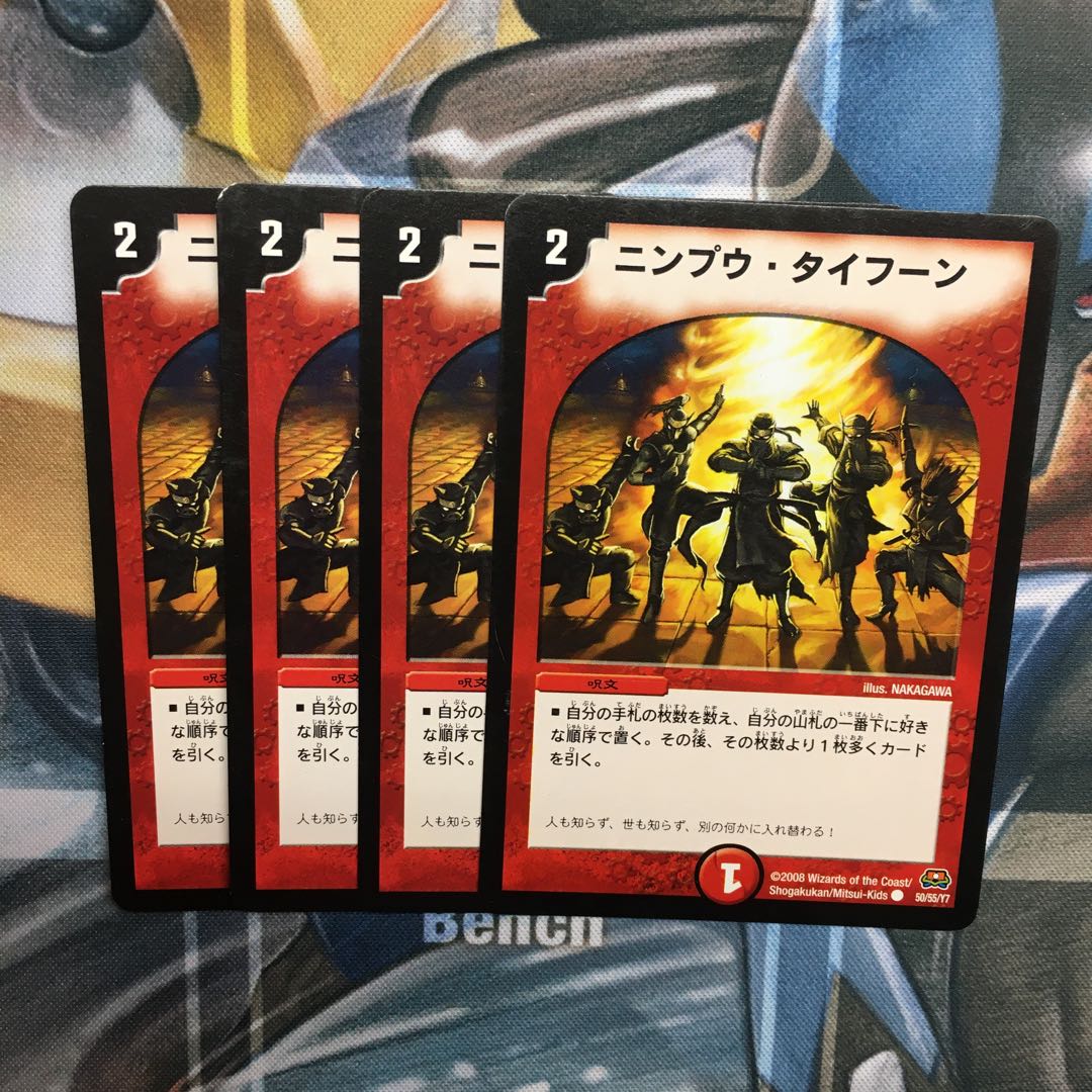 ニンプウ・タイフーン