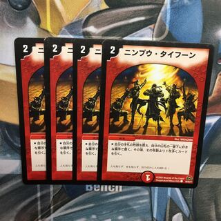 ニンプウ・タイフーン