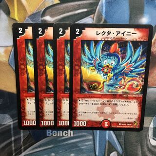 レクタ・アイニー(通常)