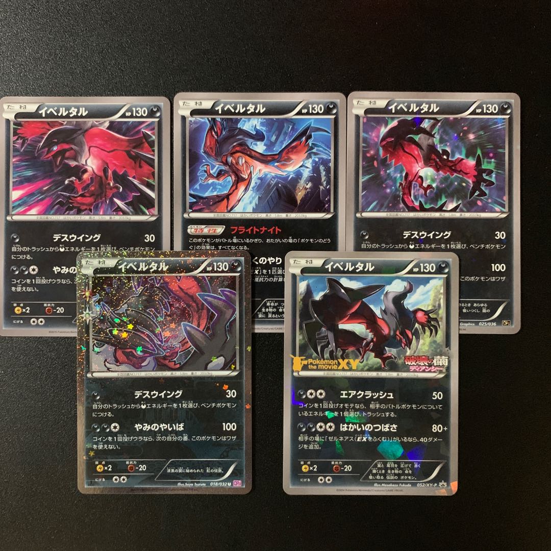 イベルタル セット