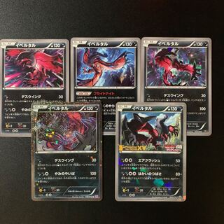 イベルタル　セット