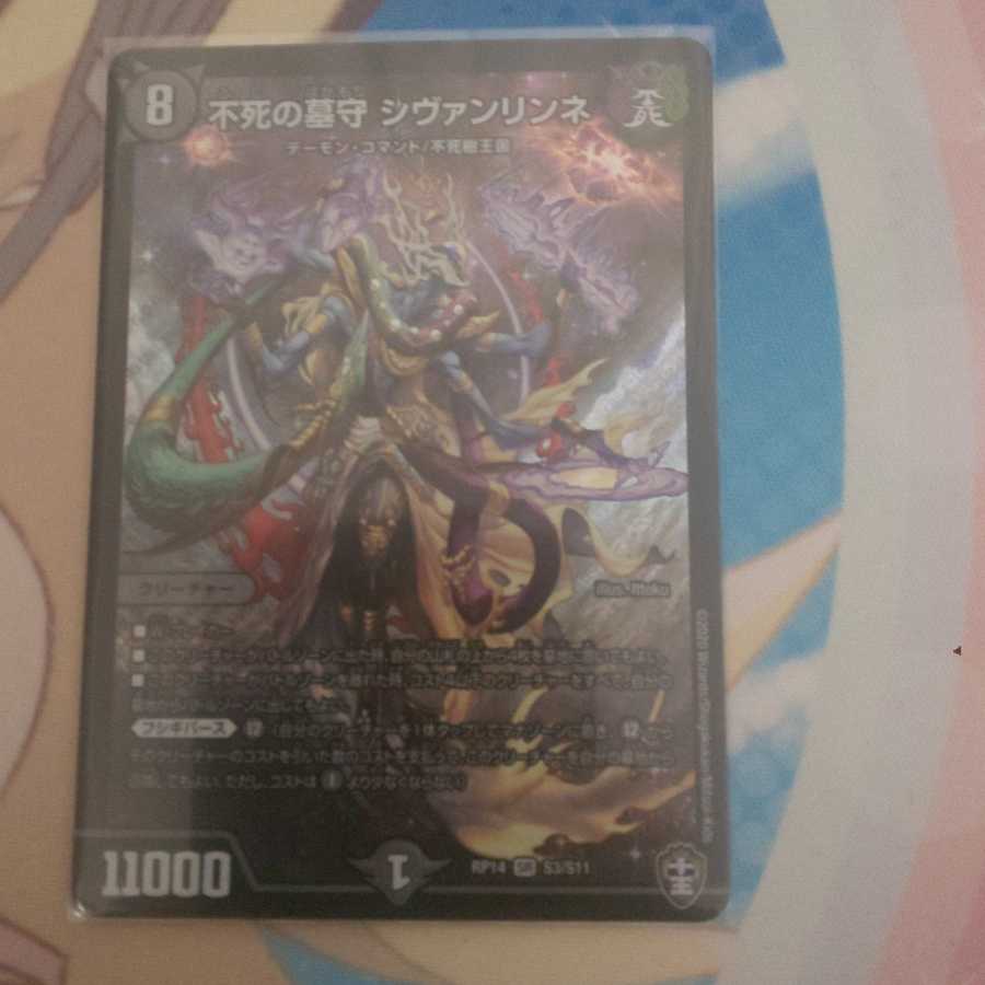 不死の墓守 シヴァンリンネ SR