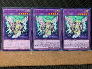 【ぽぽたん】遊戯王 5749 ダイプレクサ・キマイラ 3枚 ノーマル