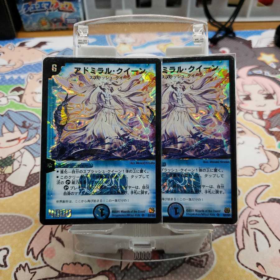 アドミラル・クイーン 二枚