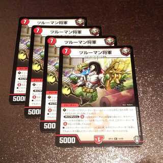 ツルーマン将軍4枚