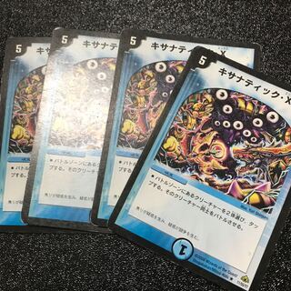 キサナティック・X 4枚