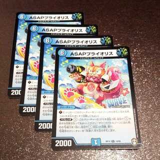 ASAPプライオリス4枚