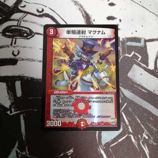 単騎連射 マグナム