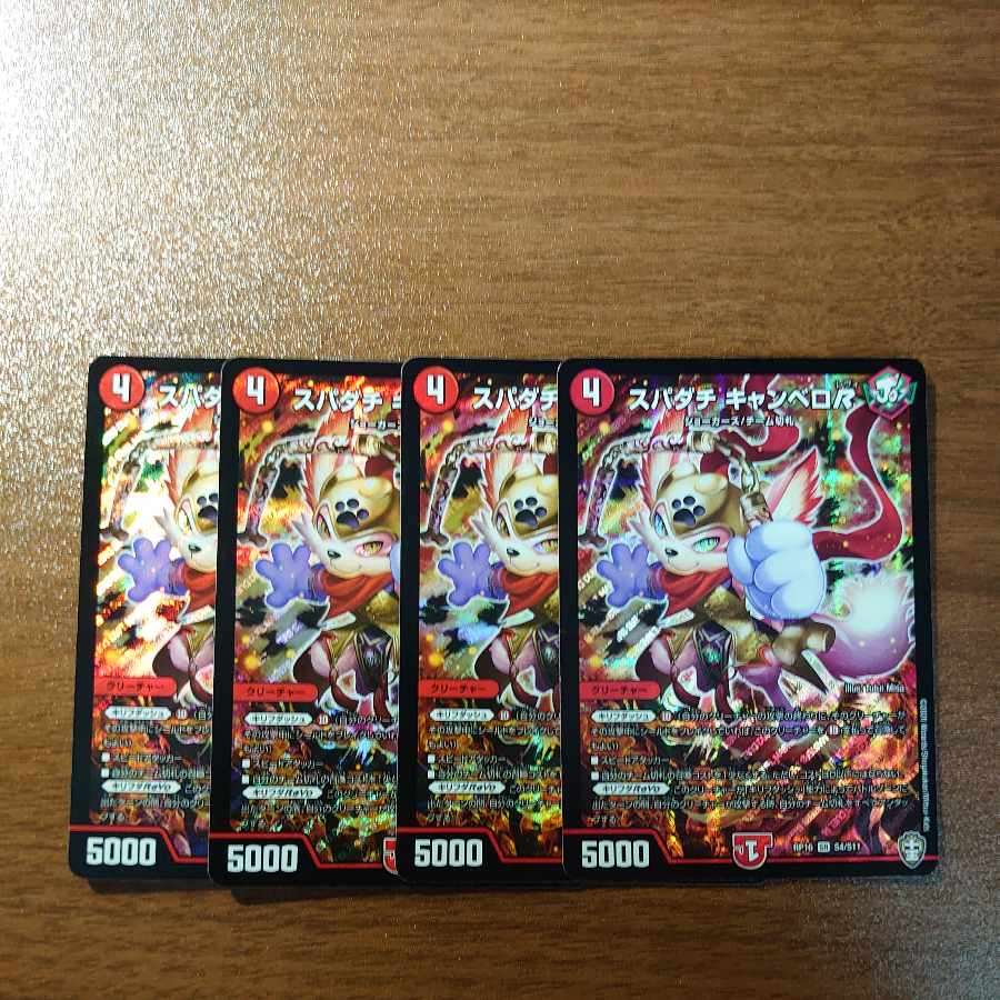 スパダチ キャンベロR SR S4/S11 1枚