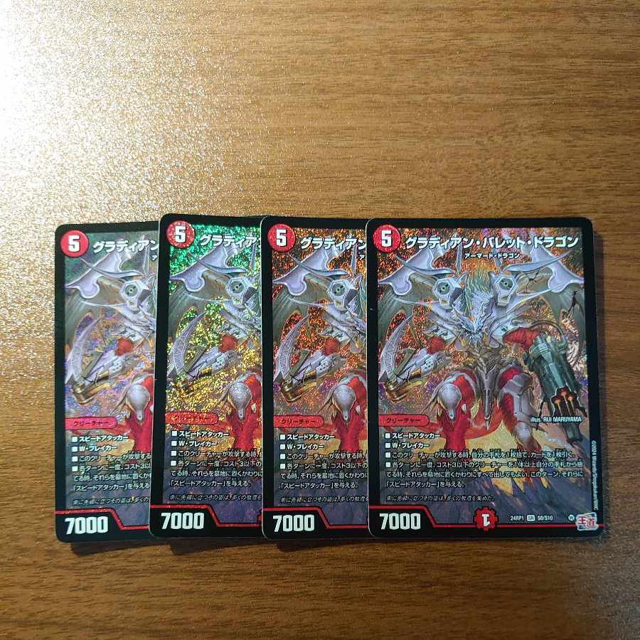 Gladian Bullet Dragon SR S8/S10