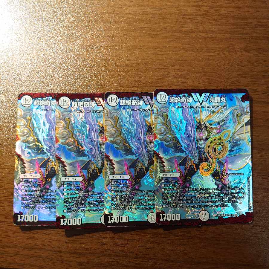 超絶奇跡 鬼羅丸 VIC 51/80 [2012]