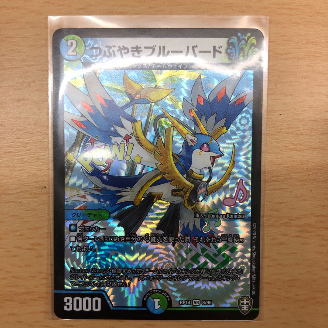 つぶやきブルーバード VR