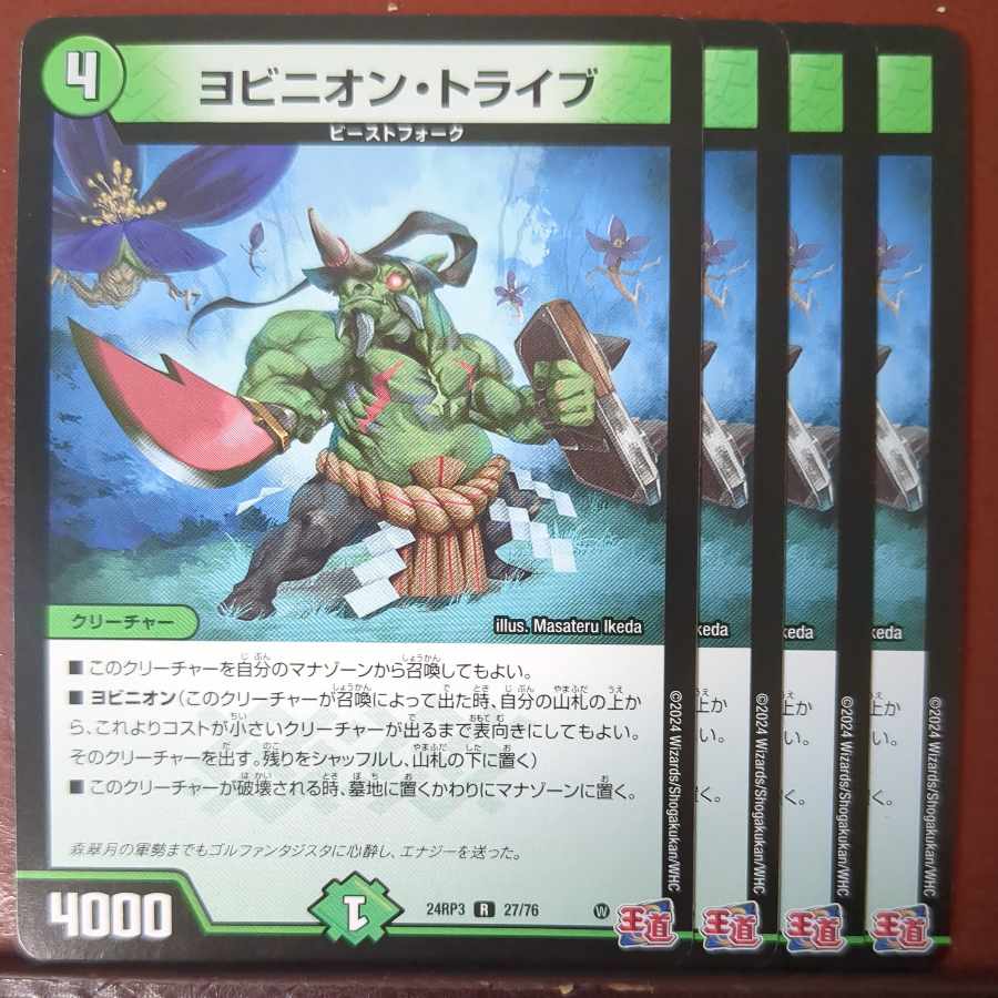 ヨビニオン・トライブ R 27/76 1枚