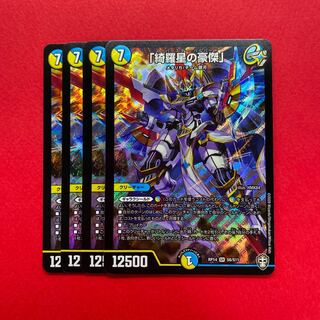 「綺羅星の豪傑」スーパースターハルバード 4枚