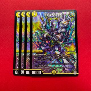 「王宮の処罰者」ロイヤルパレスパニッシャー 4枚