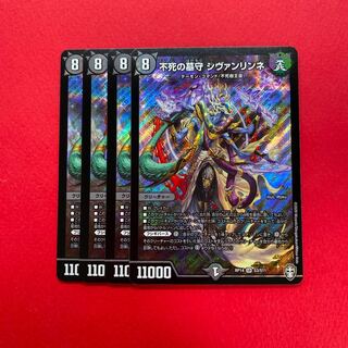 不死の墓守シヴァンリンネ 4枚