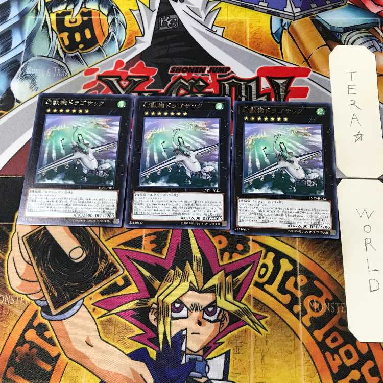 幻獣機ドラゴサック 2 レア 3枚セット てら